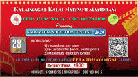 Kalaimagal Short Film Festival 2k24 Short Film Contest Poster